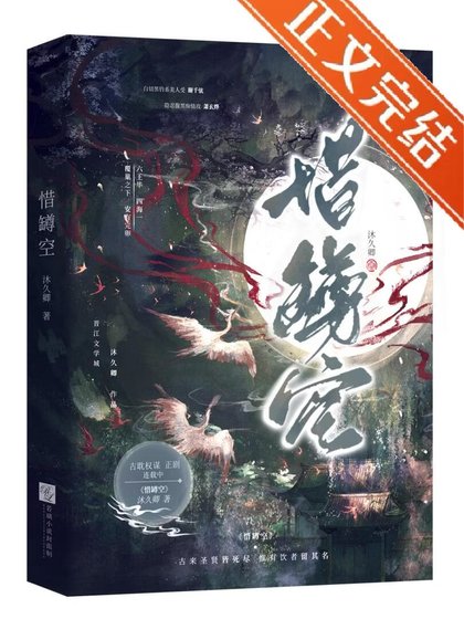 惜樽空