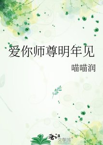 《爱你师尊明年见》