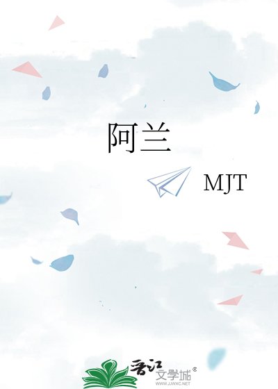 阿兰