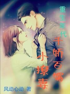 《重生年代:千娇百媚小撩妻》