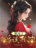 《秋凉了,婆家该灭门了!》