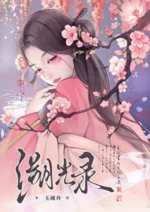 《招惹清冷皇叔后》