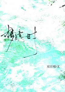 《梦臆时》