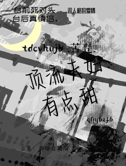 《顶流夫妇有点甜》