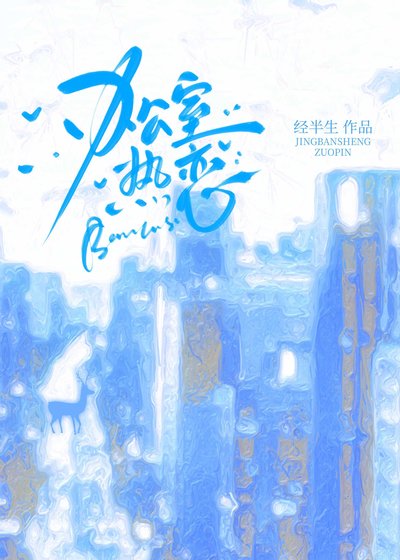 《办公室热恋》