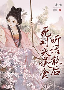 《死对头误食听话散后》