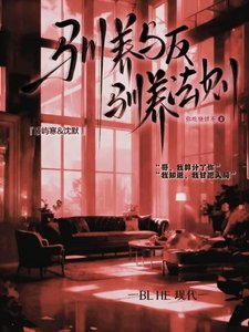 《驯养与反驯养法则》