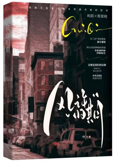 《风许归期(别名:四叶定终生)》