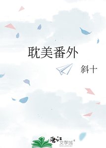 《耽美番外》