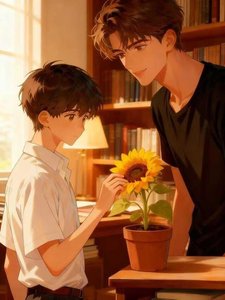 《向日乖宝》