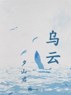 《乌云》