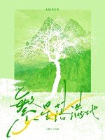 《繁星落满地》
