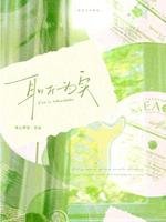 《耳听为实》