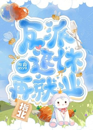 《反派退休再就业指北》