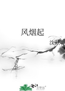 《风烟起》