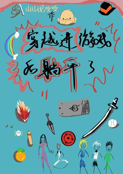 《高自由恋爱游戏》