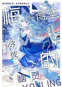 《梅洛彼得堡的幽灵》