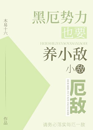 （崩铁同人）[崩铁]黑厄势力也要养小敌