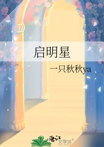 《启明星》