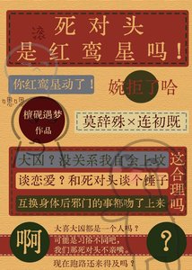 《啊?死对头是红鸾星吗!》