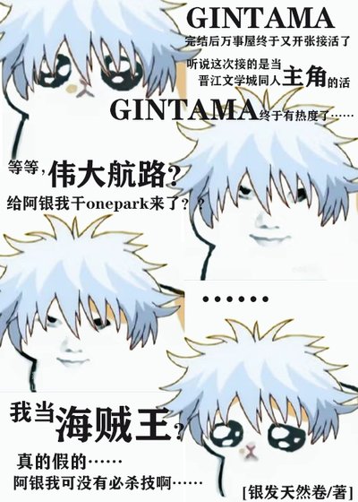 过气JUMP男主也能当上海贼王吗