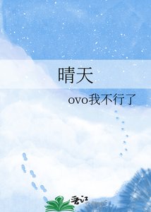 《晴天》