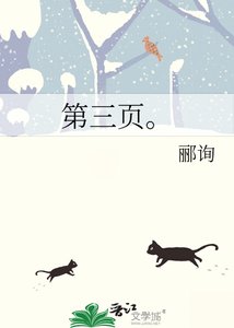 《第三页。》