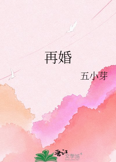 再婚