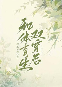 《和体育生双穿后》