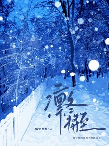 《凛冬将至》