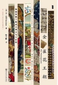 《金雀花王朝:缔造英格兰的武士国王与王后们(出版书)》