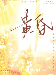《黄昏》
