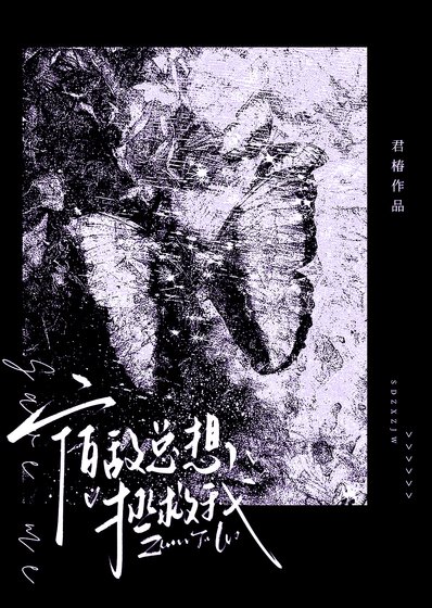 《宿敌总想拯救我》