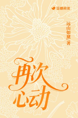 再次心动