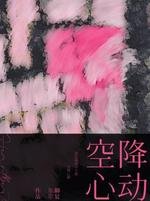 《空降心动》