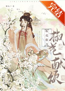 《他假扮替身后》