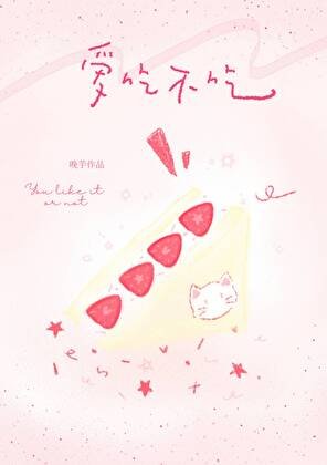爱吃不吃