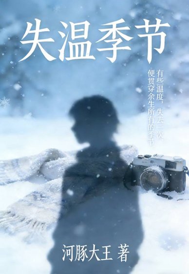 失温季节