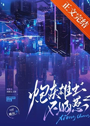 《炮灰雄虫他不好惹》