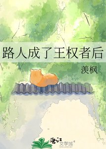 《(综漫同人)路人成了王权者后》