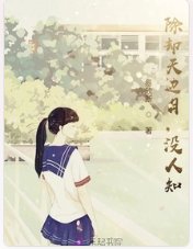 除却天边月，没人知