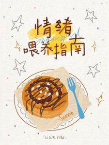 《情绪喂养指南》