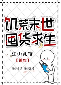 《饥荒末世,囤货求生》