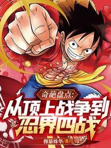 （综漫同人）奇葩盘点：从顶上战争到忍界四战