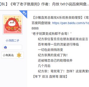 《弯了老子就是狗》