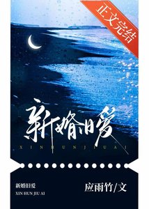 《新婚旧爱》