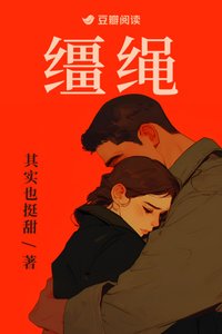 《缰绳》