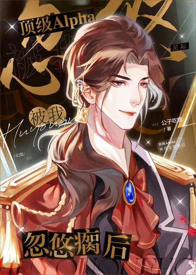 《腹黑对偏执ABO》