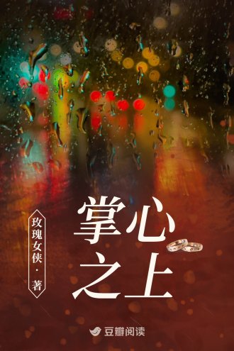 掌心之上