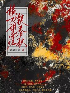 《督主的兔兔养护指南》